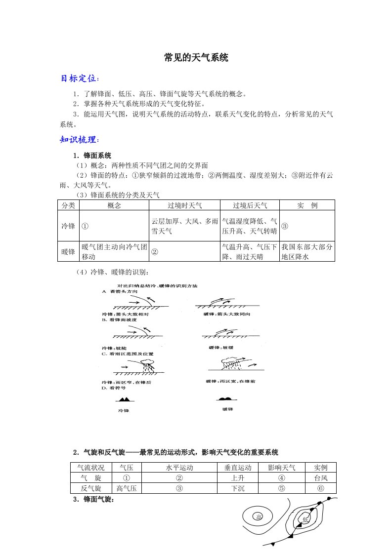 高考地理一轮复习