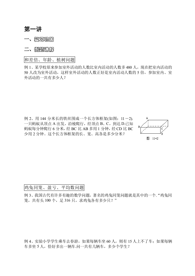 五年级奥数第一讲教材和谜底