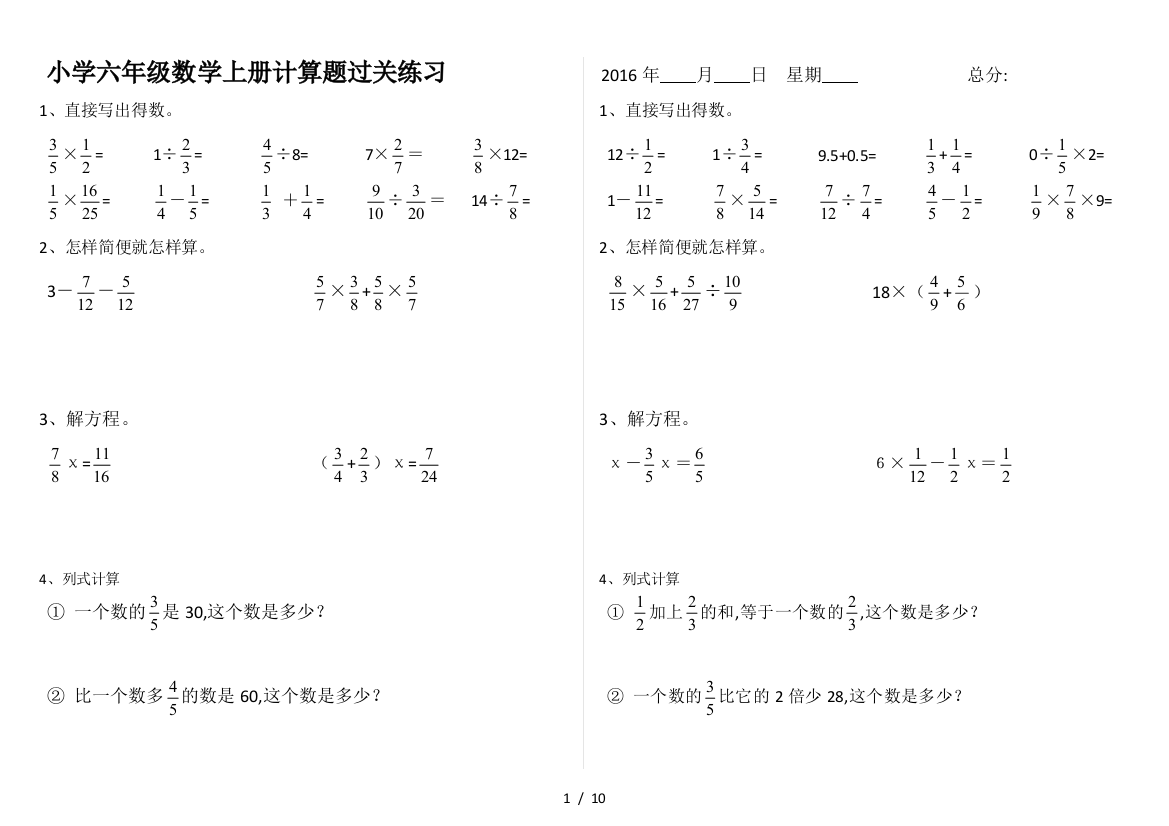 小学六年级数学上册计算题过关练习