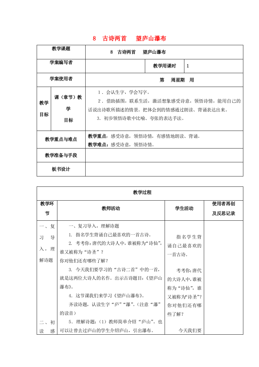 秋二年级语文上册