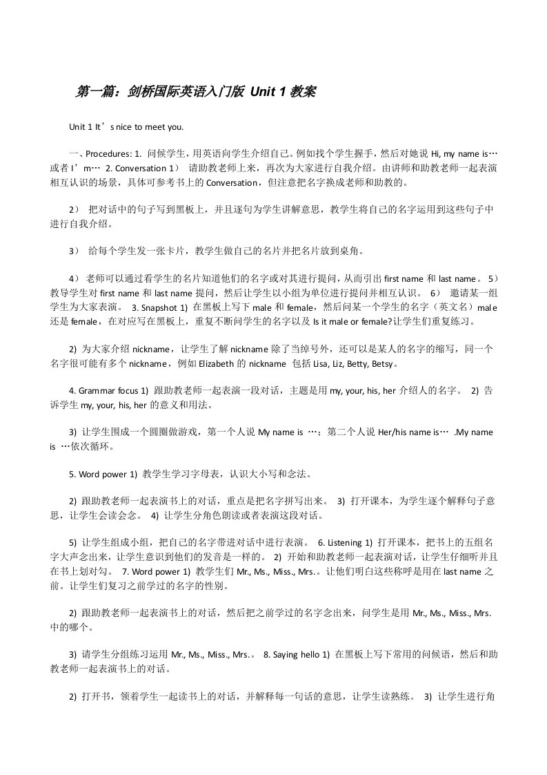 剑桥国际英语入门版Unit1教案[修改版]