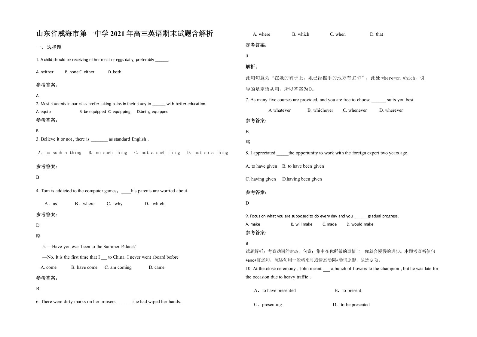 山东省威海市第一中学2021年高三英语期末试题含解析