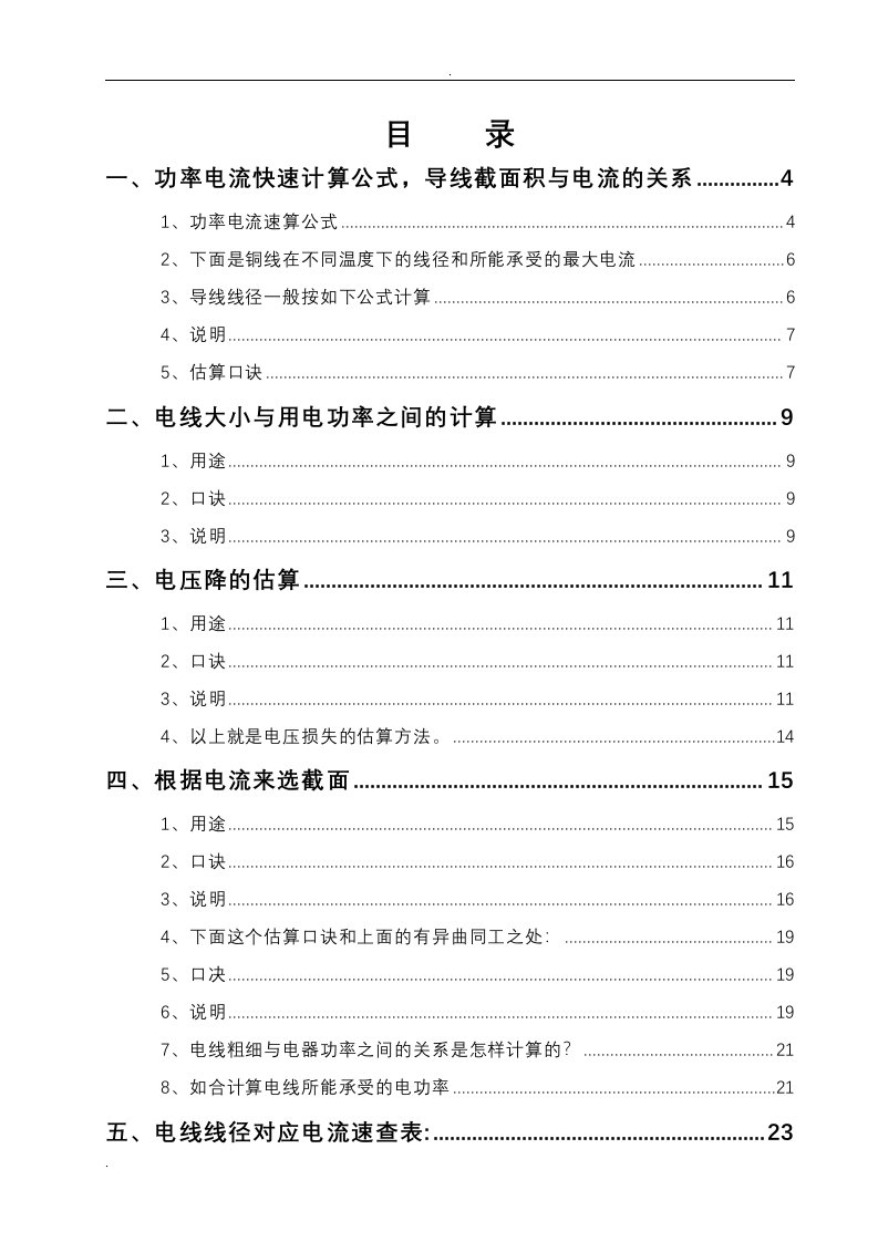 常用速查电工手册