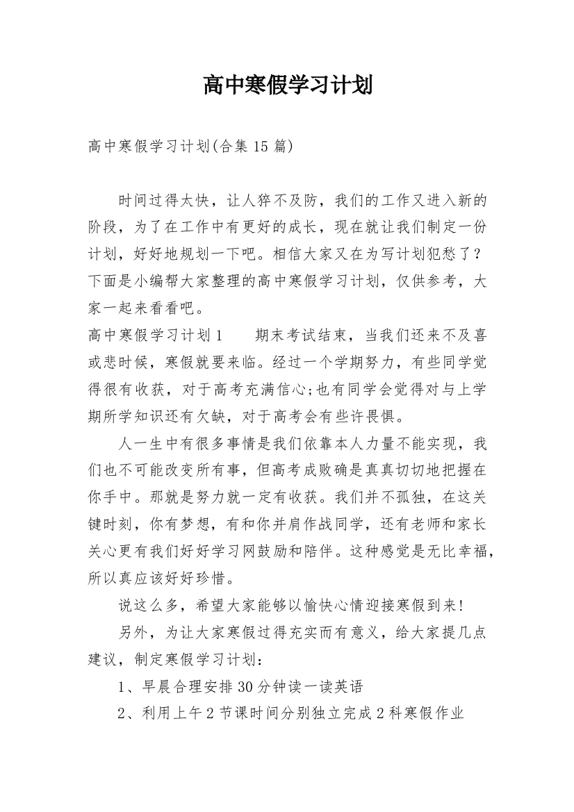 高中寒假学习计划_27