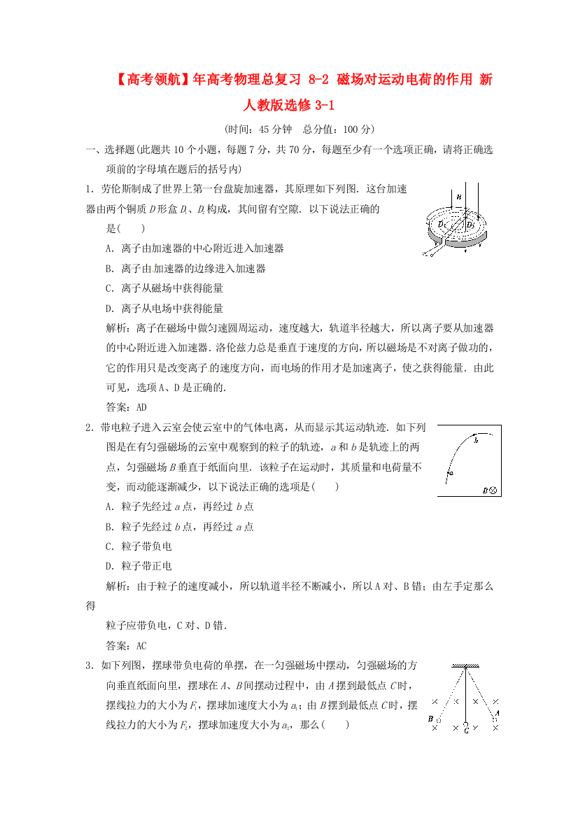 （高中物理）82磁场对运动电荷的作