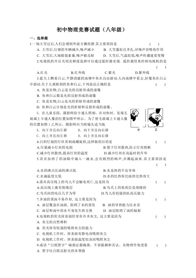 初中物理竞赛试题八年级