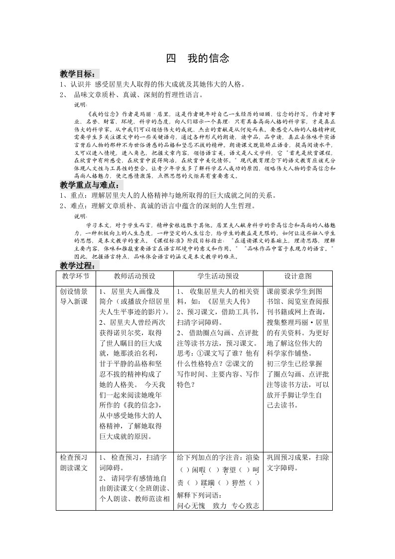 《我的信念》教案