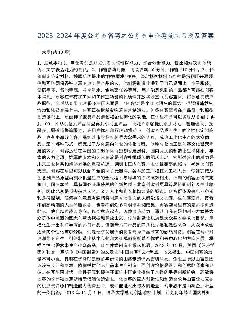 20232024年度公务员省考之公务员申论考前练习题及答案