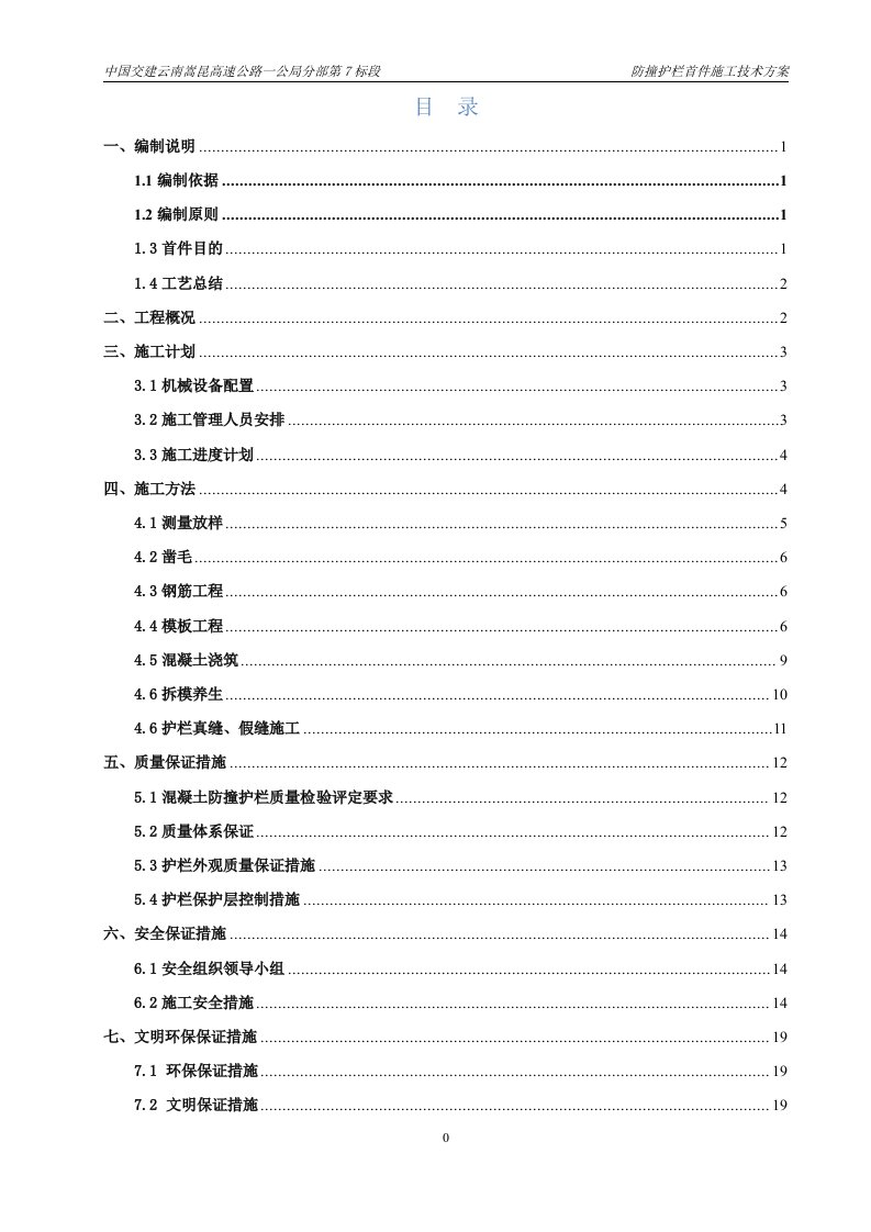 防撞护栏首件施工方案