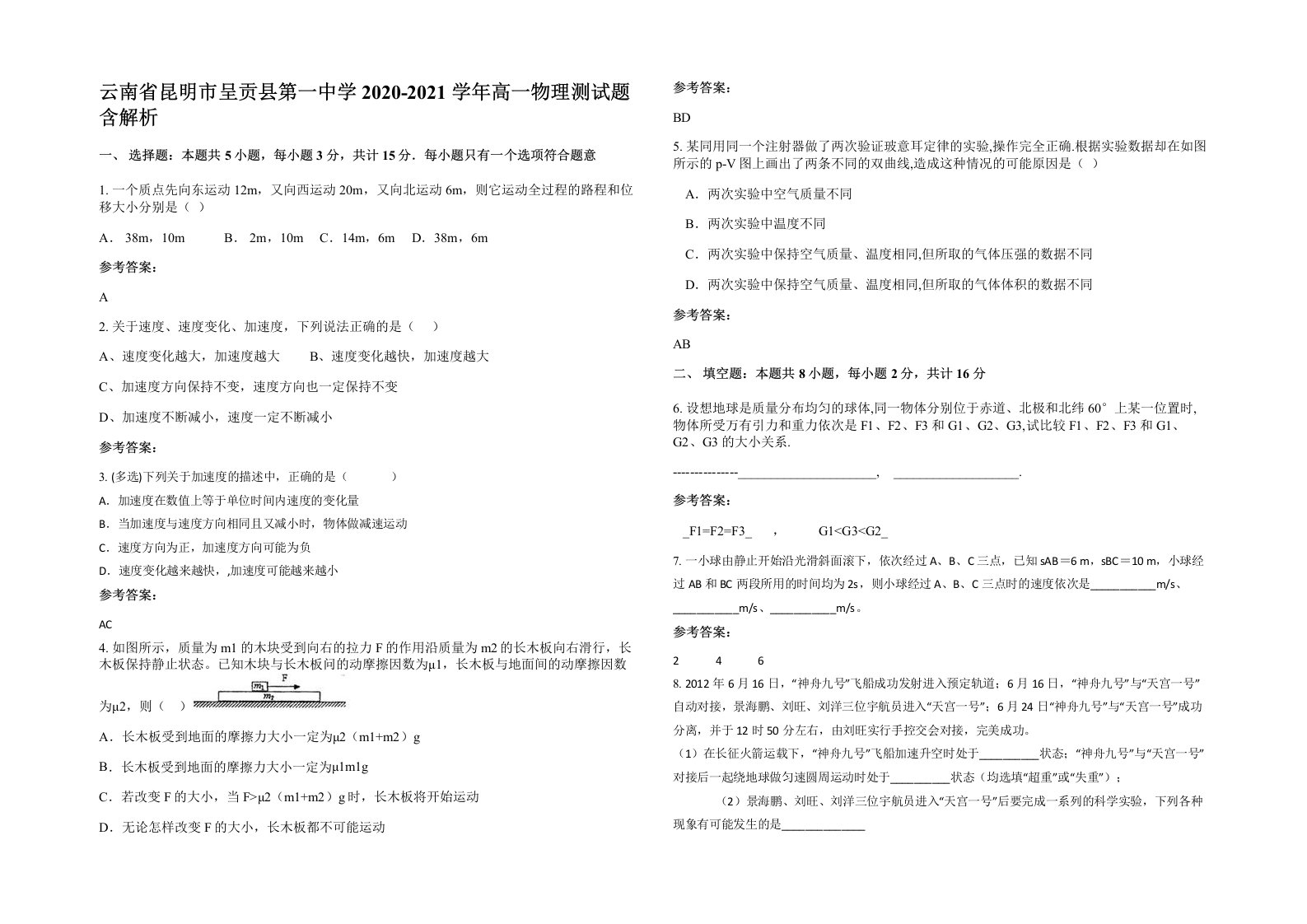 云南省昆明市呈贡县第一中学2020-2021学年高一物理测试题含解析