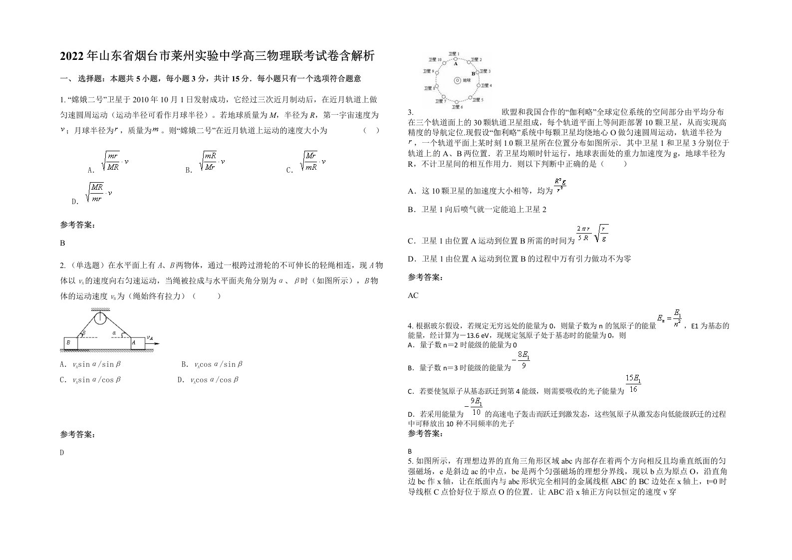 2022年山东省烟台市莱州实验中学高三物理联考试卷含解析