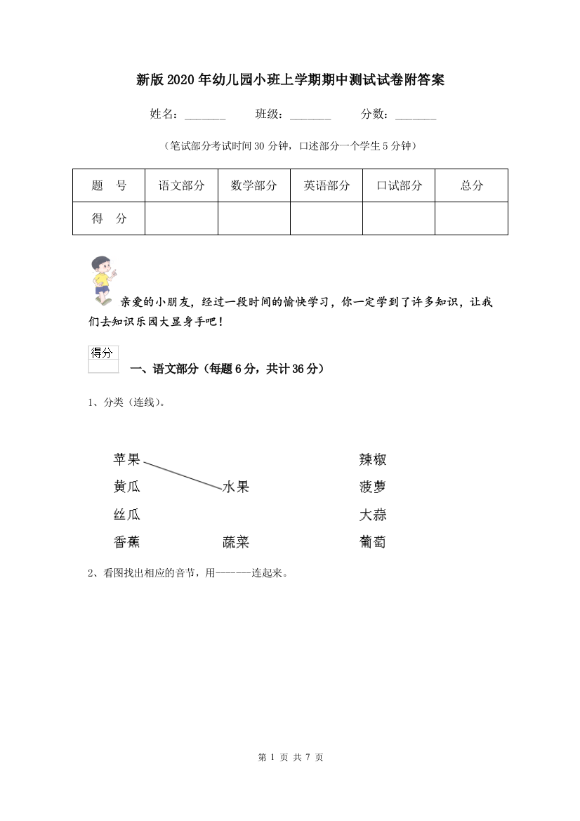 新版2020年幼儿园小班上学期期中测试试卷附答案