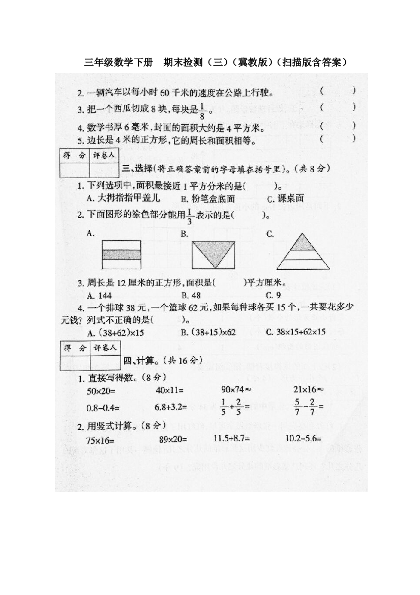 三年级下册数学试题