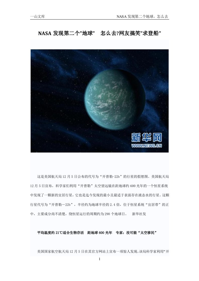 NASA发现第二个地球