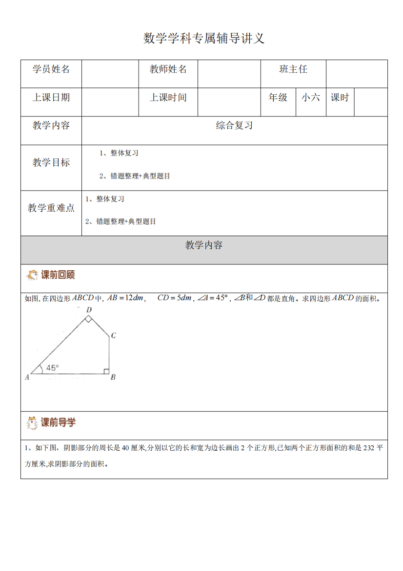 六年级下册数学试题-期末考试综合复习