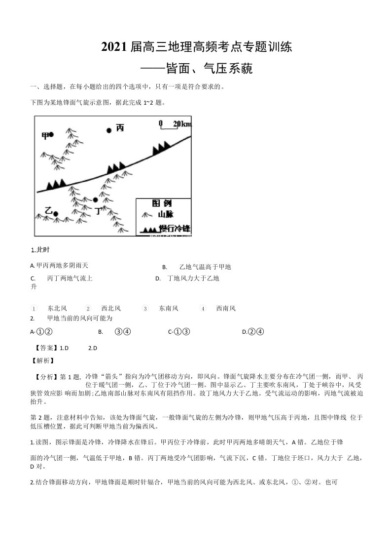 2021届高三地理高频考点专题训练——锋面、气压系统