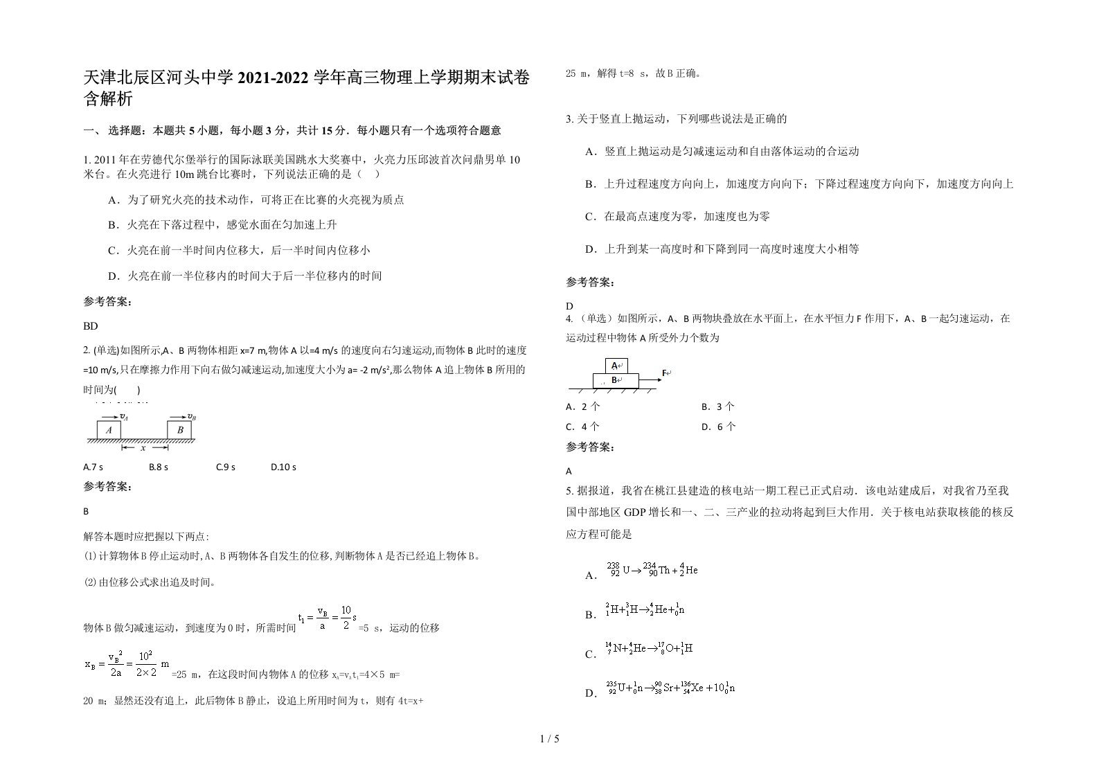 天津北辰区河头中学2021-2022学年高三物理上学期期末试卷含解析