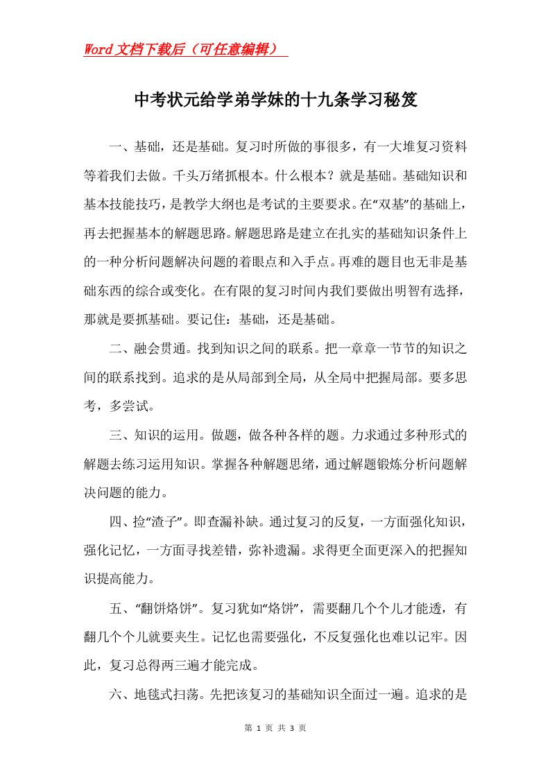 中考状元给学弟学妹的十九条学习秘笈