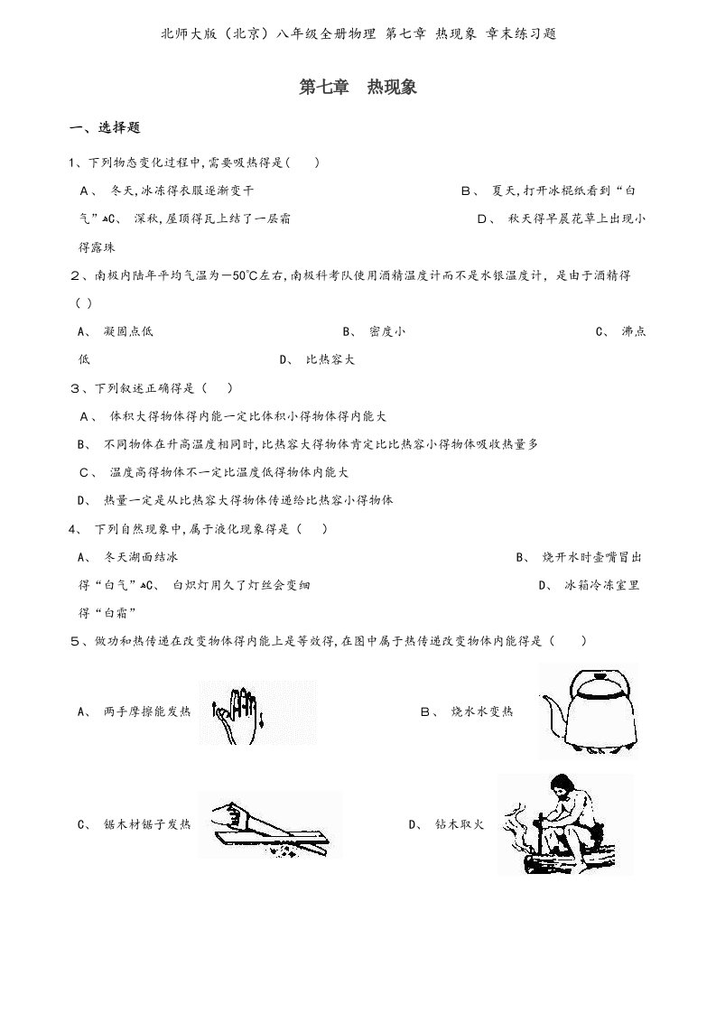 北师大版（北京）八年级全册物理