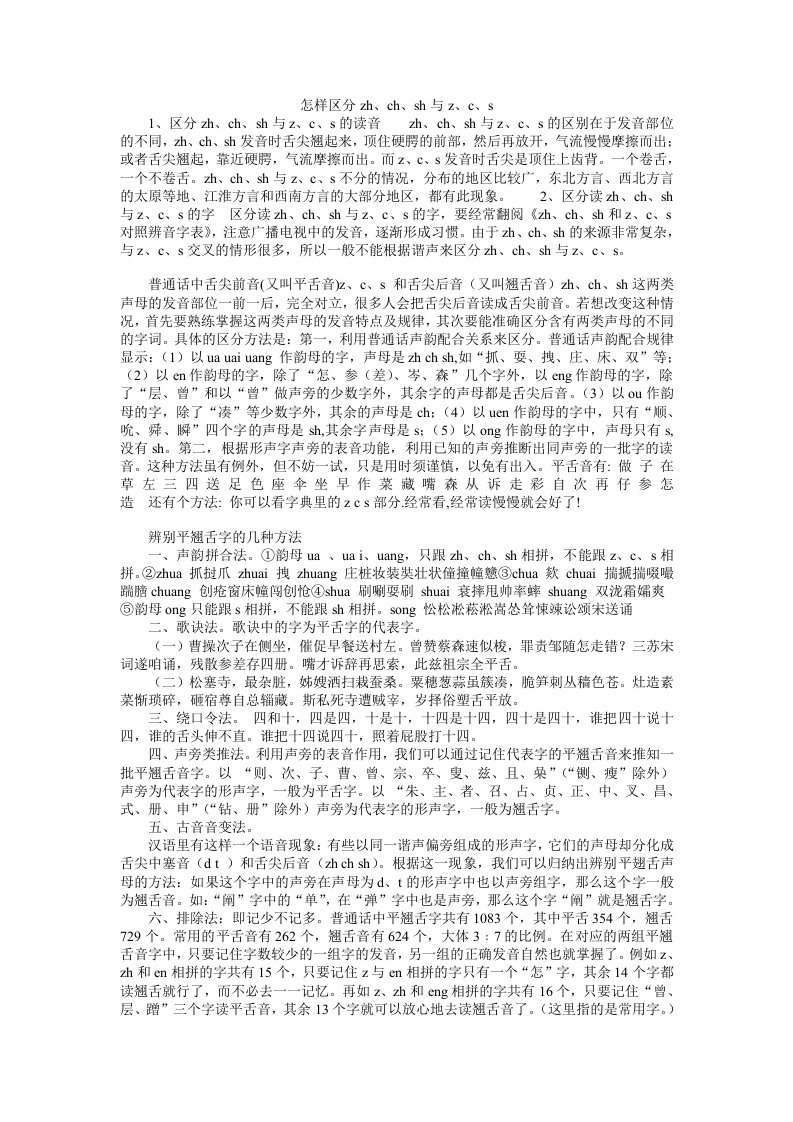 怎样区分zhchsh与zcs