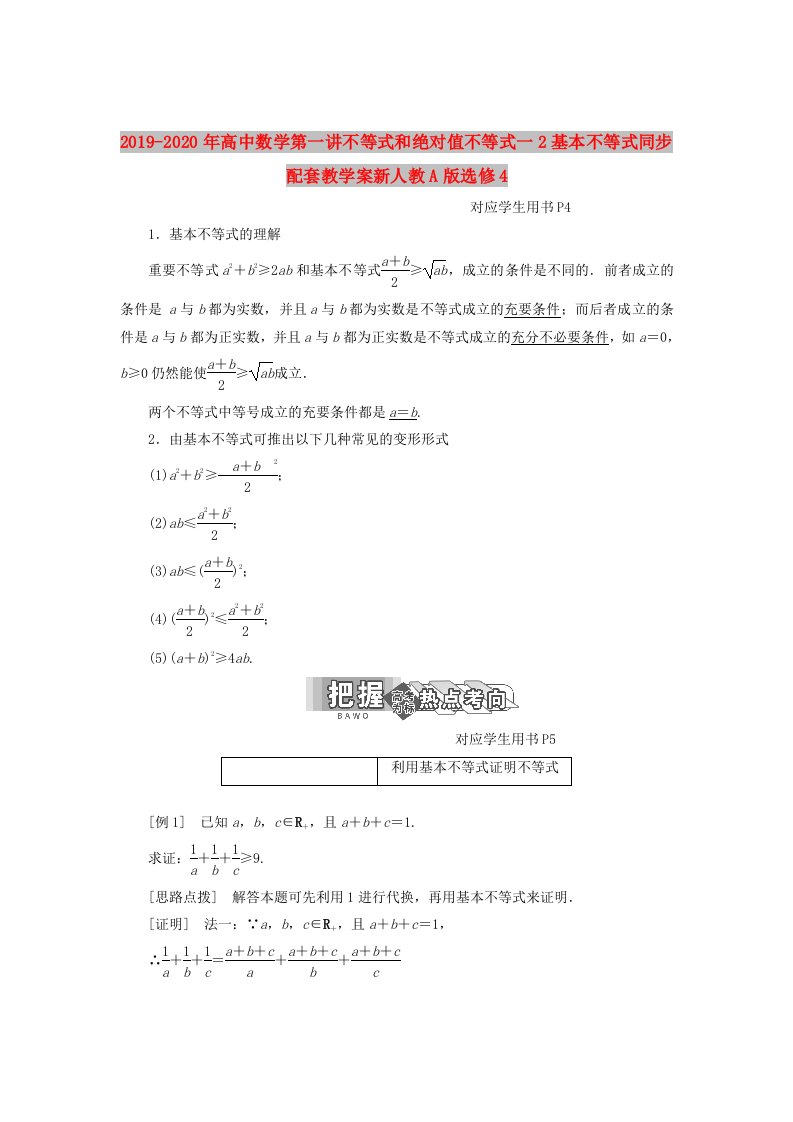 2019-2020年高中数学第一讲不等式和绝对值不等式一2基本不等式同步配套教学案新人教A版选修4