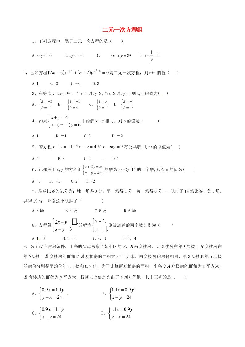 内蒙古准格尔旗第十中学七年级数学下册