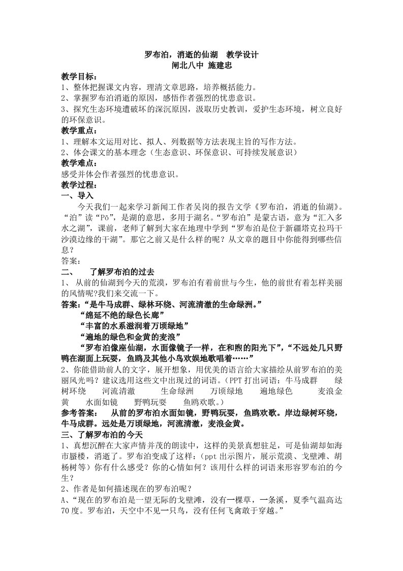 罗布泊消逝的仙湖教学设计