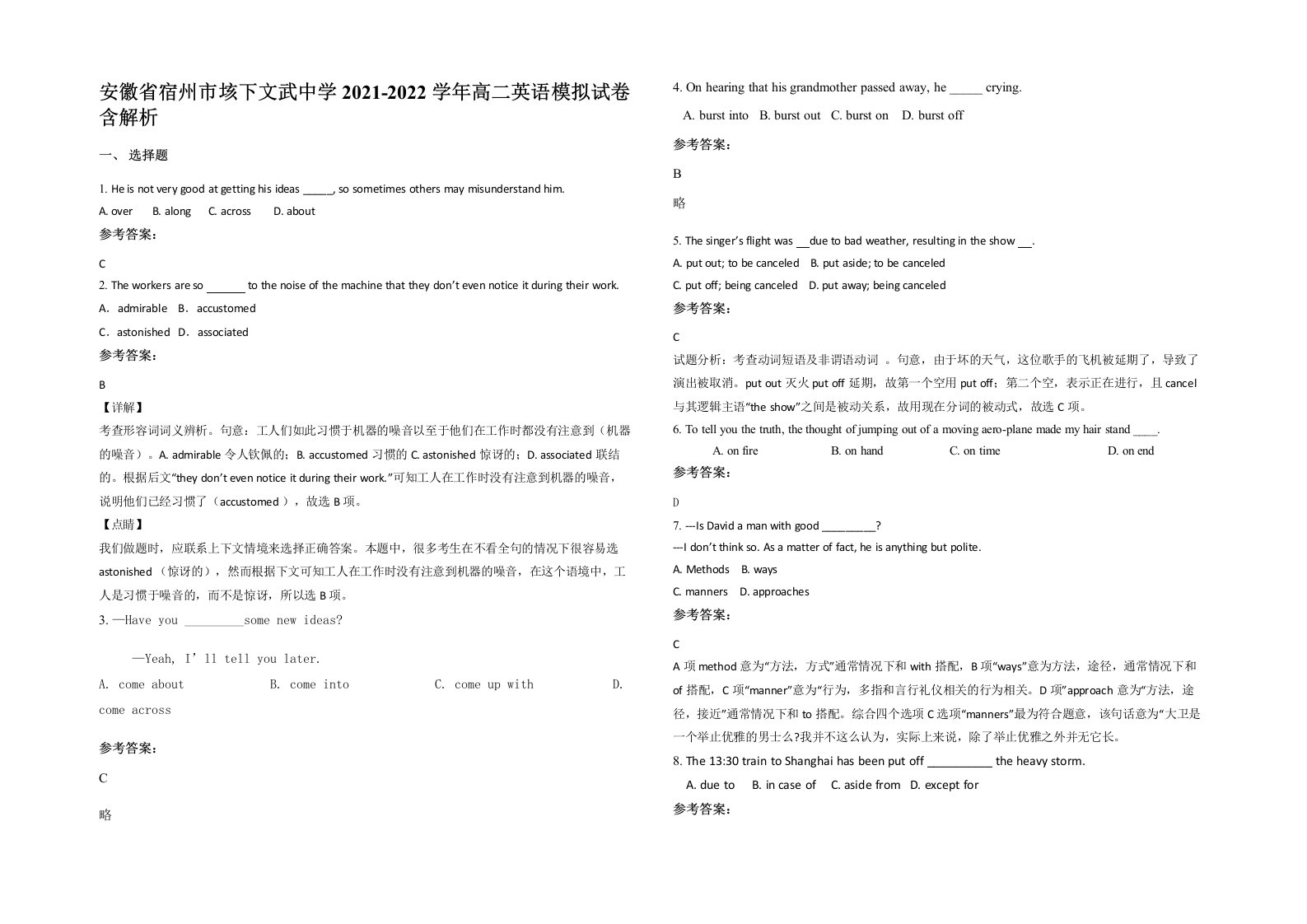 安徽省宿州市垓下文武中学2021-2022学年高二英语模拟试卷含解析