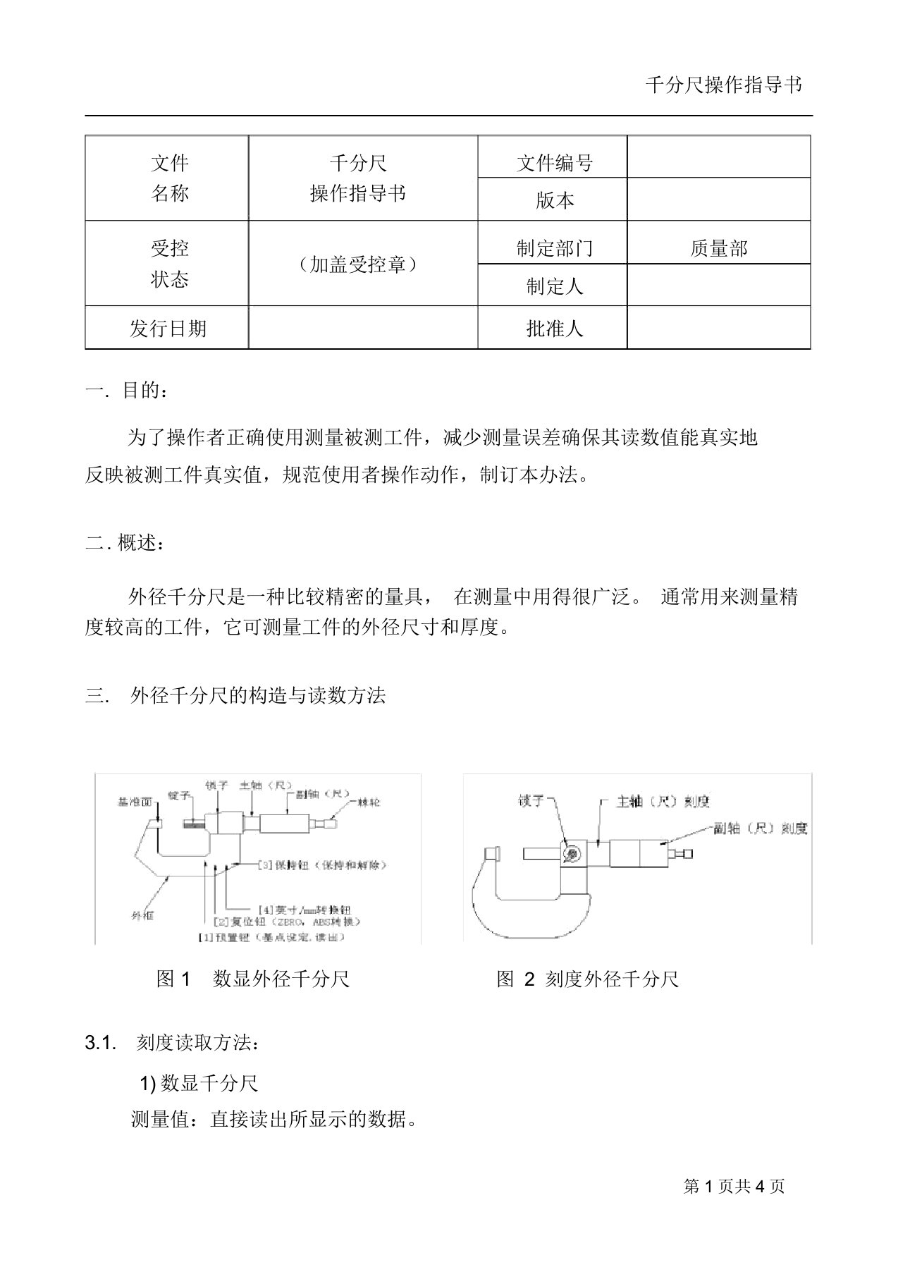 千分尺操作指导书