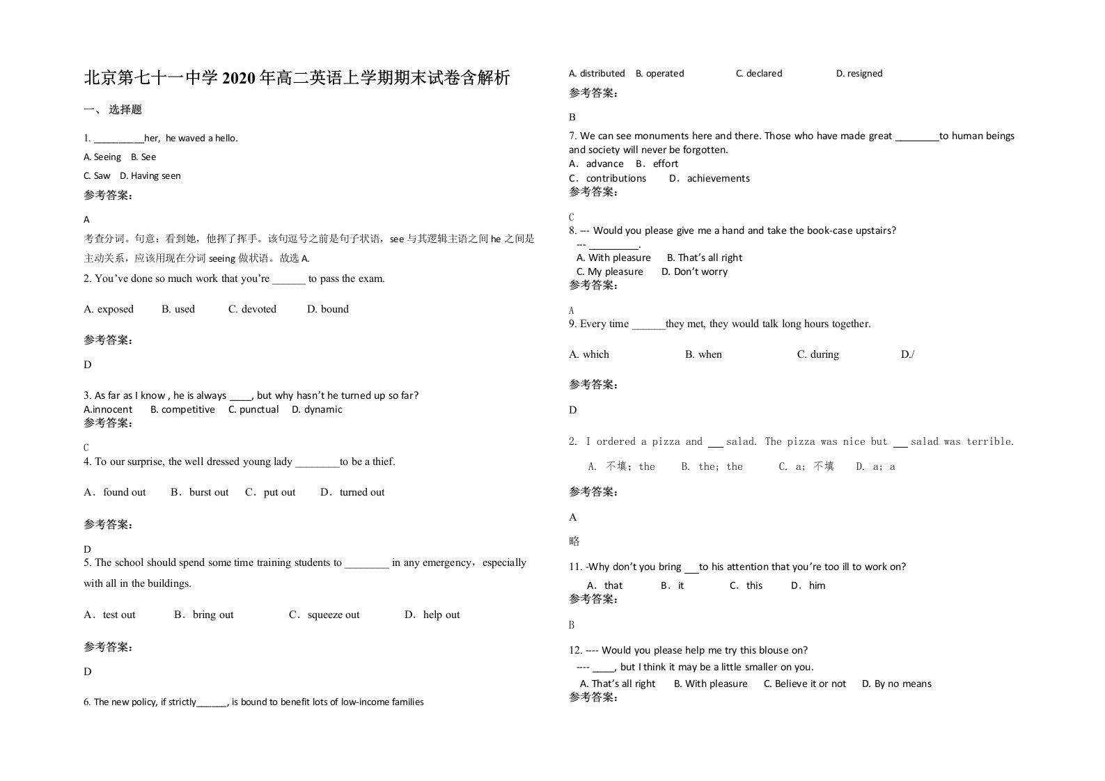 北京第七十一中学2020年高二英语上学期期末试卷含解析