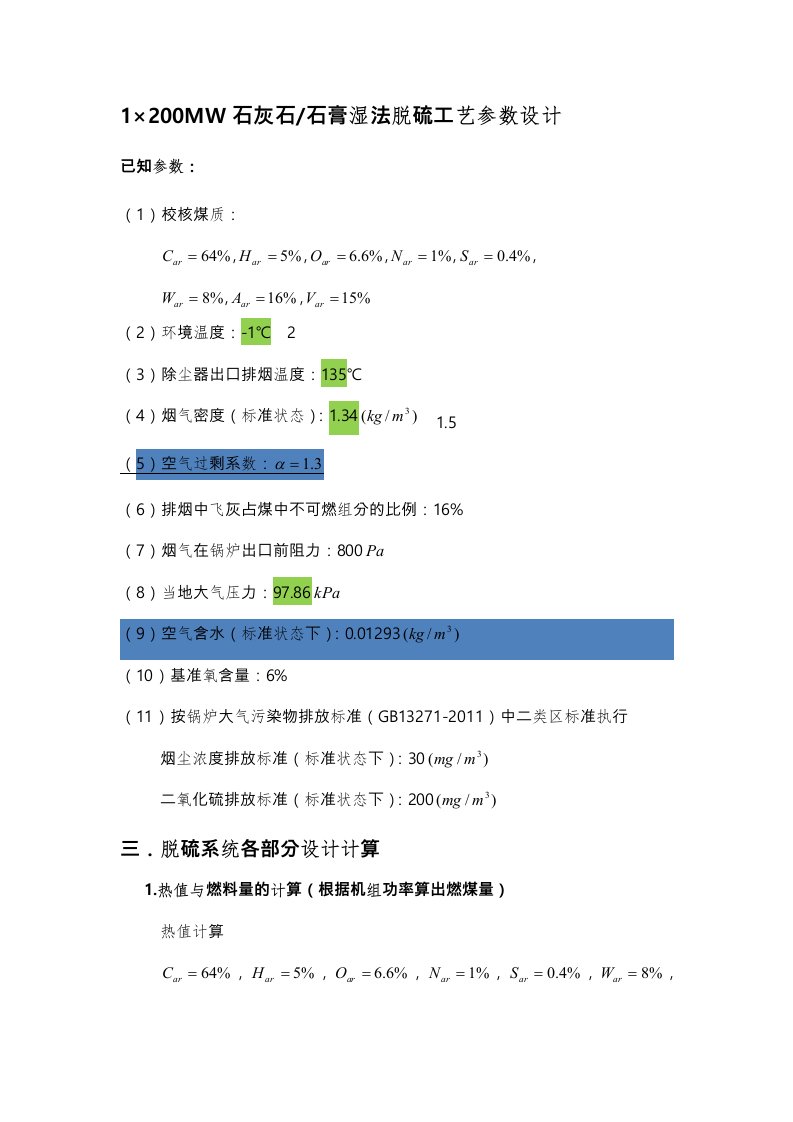 脱硫课程设计指导书