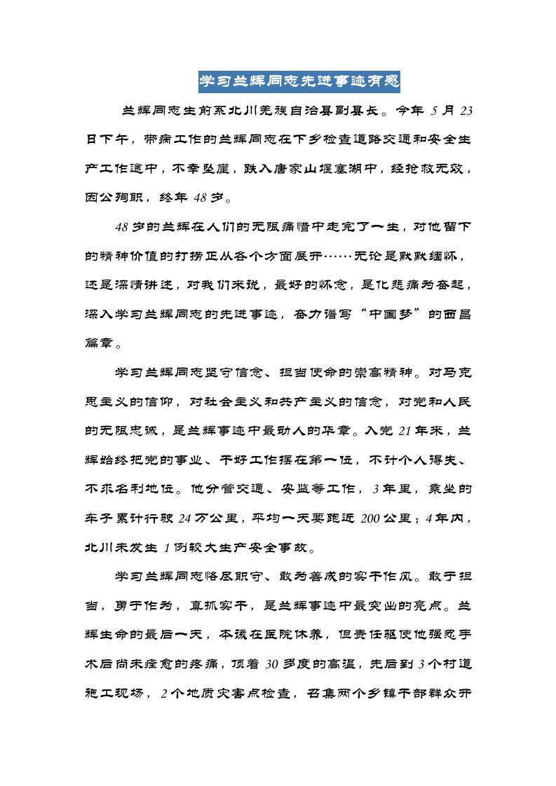 学习兰辉同志先进事迹有感汇编4