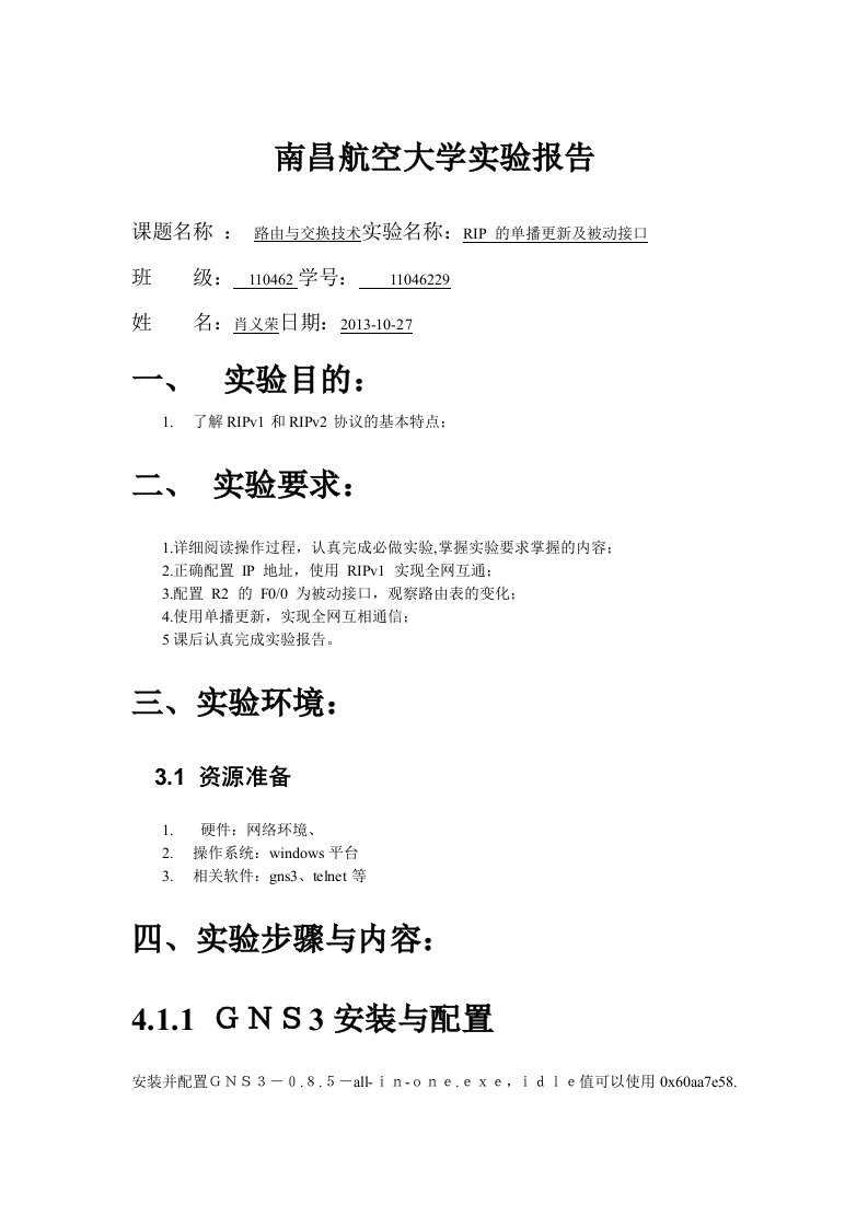 南昌航空大学实验报告1