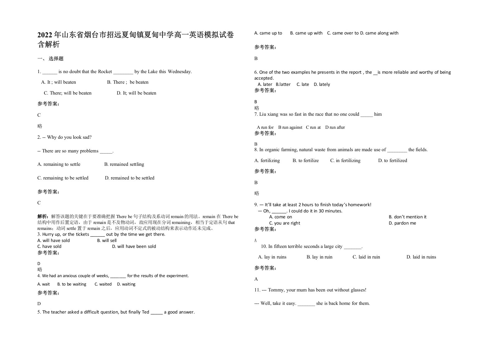 2022年山东省烟台市招远夏甸镇夏甸中学高一英语模拟试卷含解析