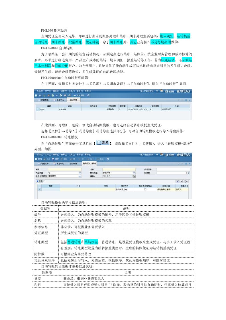 金蝶EAS用户手册4总账期末处理