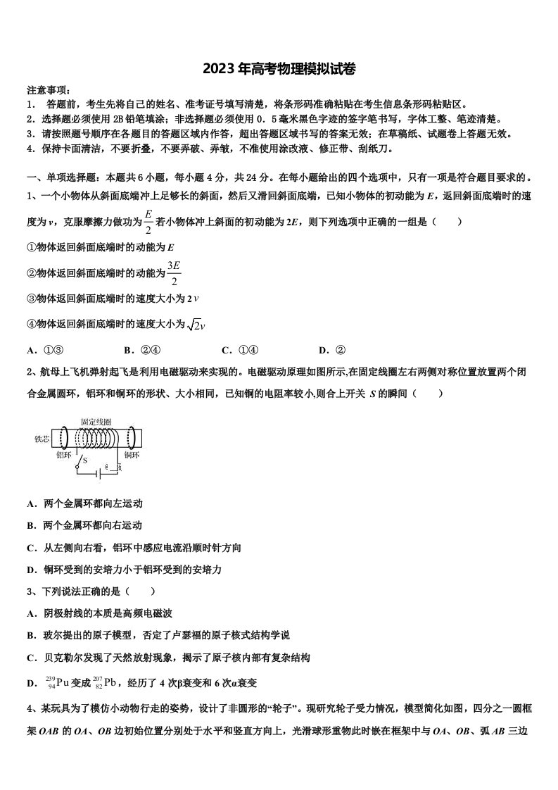 大连育明中学2022-2023学年高三考前热身物理试卷含解析