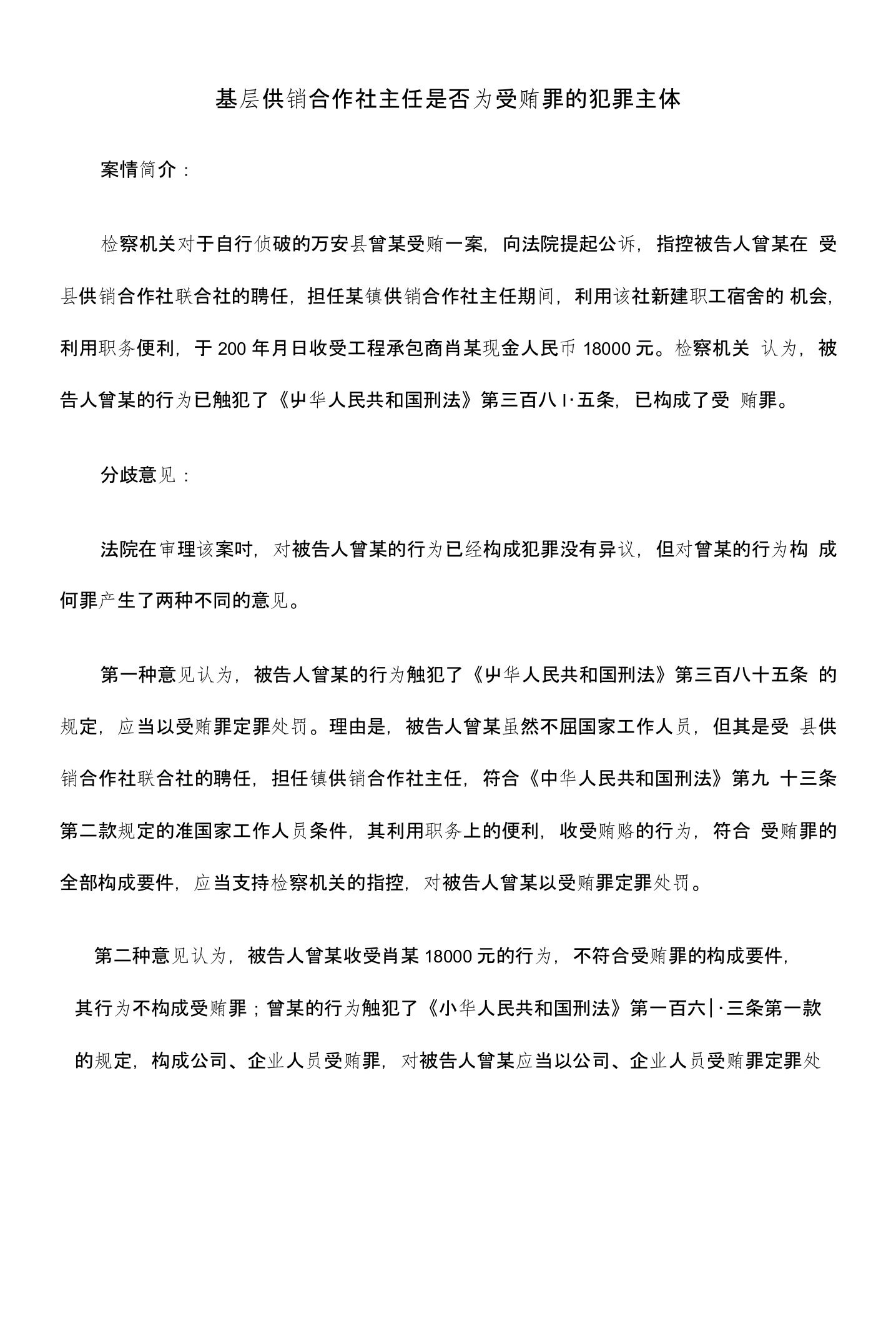 基层供销合作社主任是否为受贿罪的犯罪主体