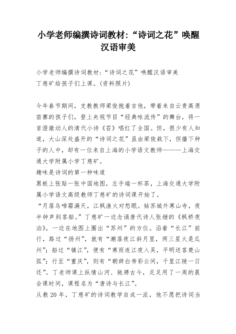 小学老师编撰诗词教材-“诗词之花”唤醒汉语审美