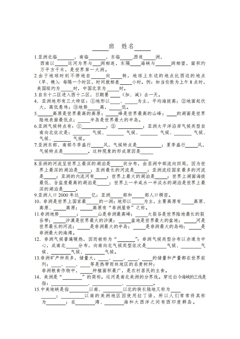 七年级下册地理复习填空题合集