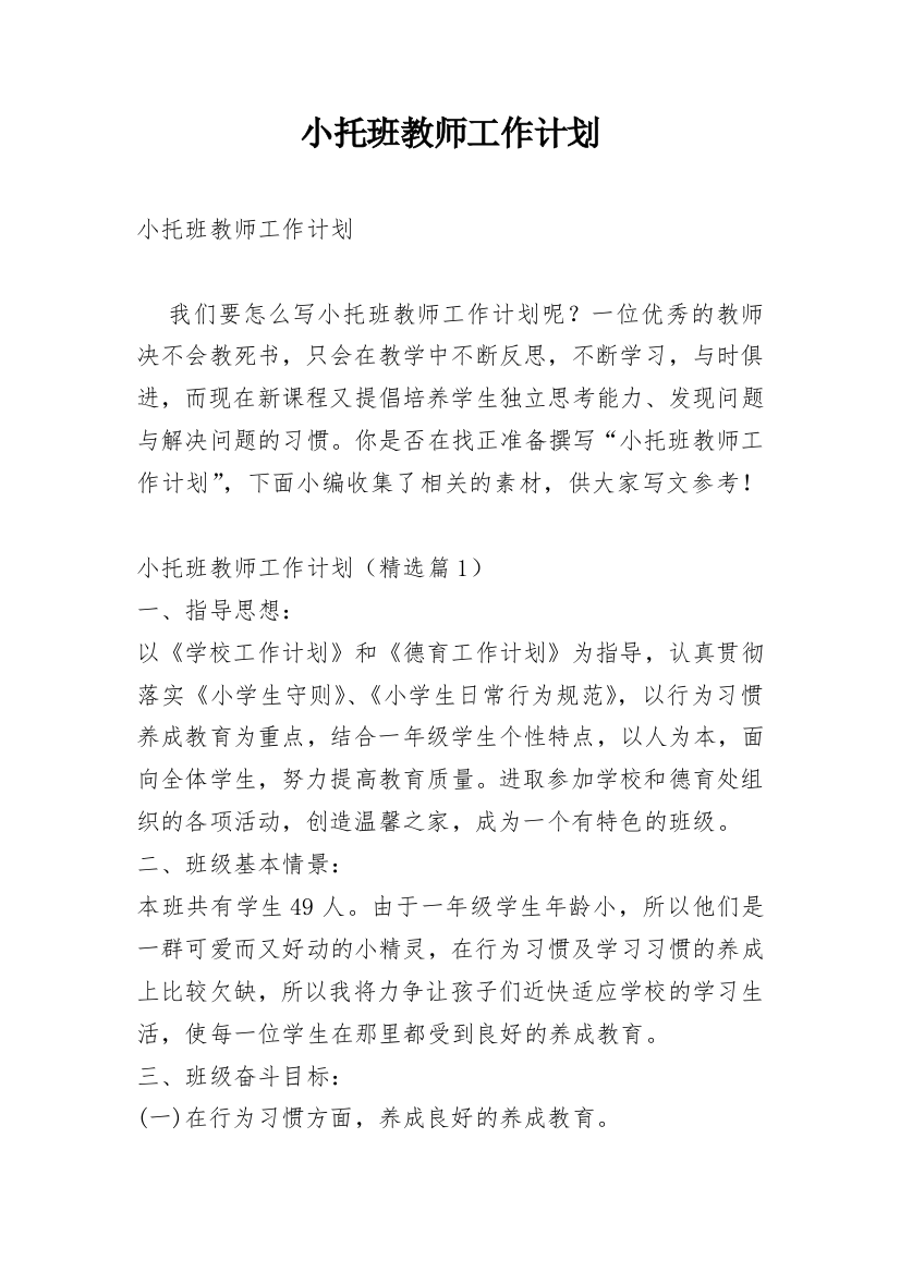 小托班教师工作计划