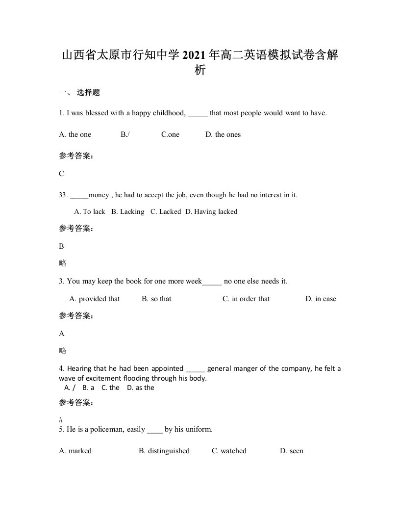 山西省太原市行知中学2021年高二英语模拟试卷含解析
