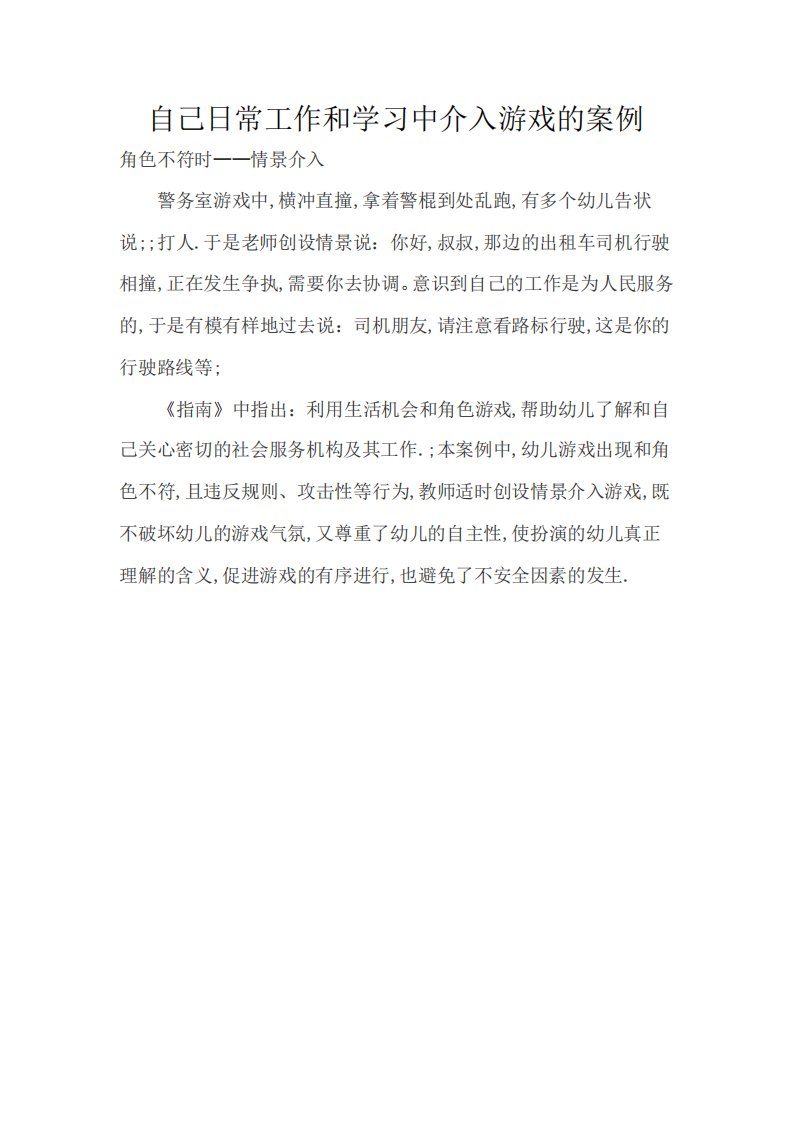 提供自己日常工作和学习中介入游戏的案例要求和知识内容相结合可