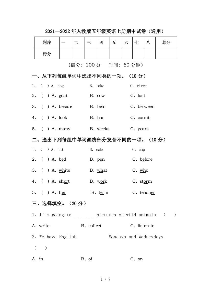 2021—2022年人教版五年级英语上册期中试卷(通用)