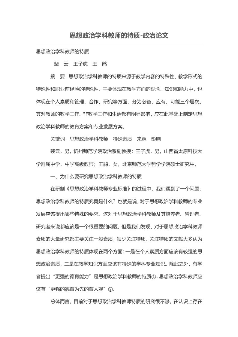 思想政治学科教师特质