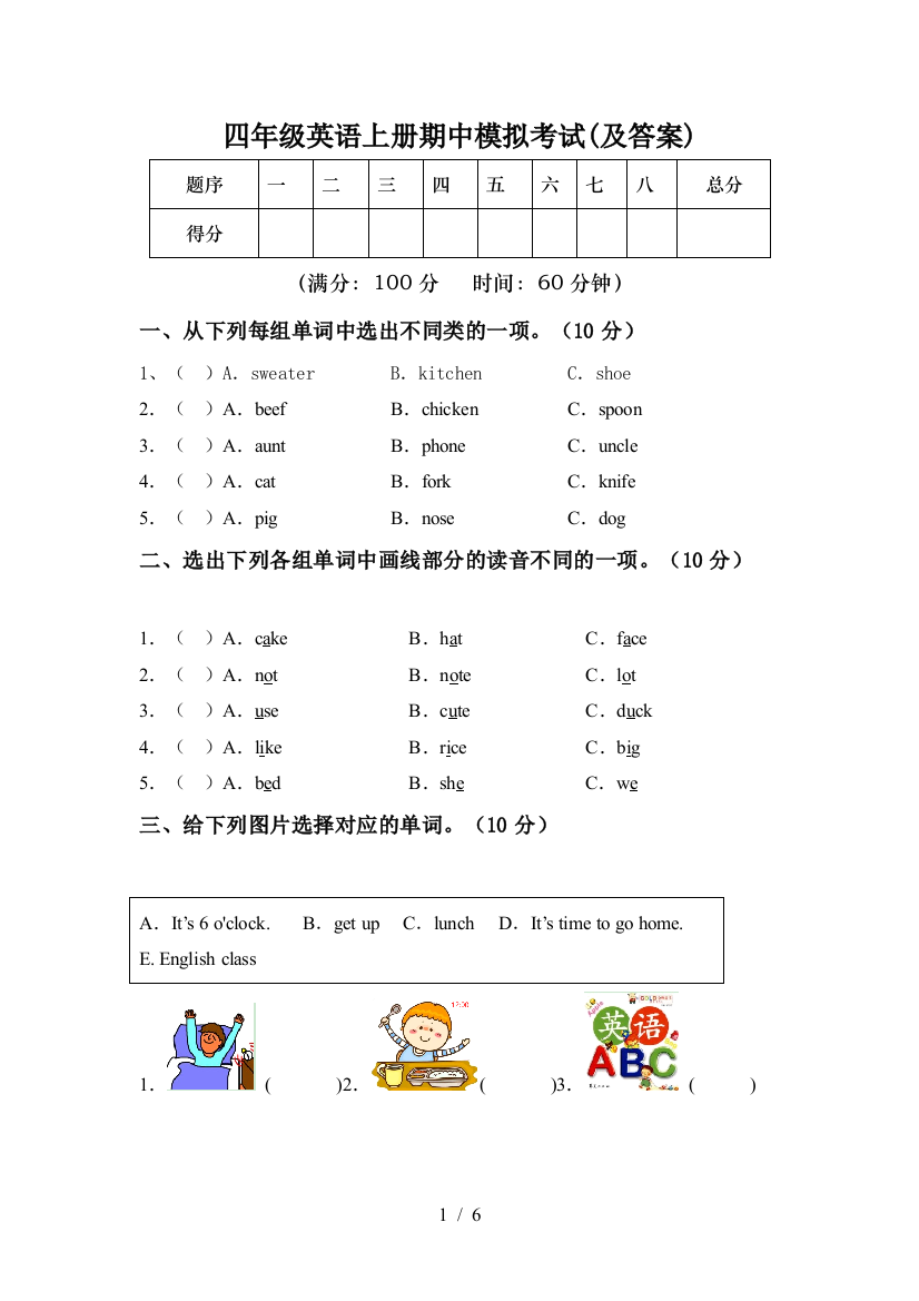 四年级英语上册期中模拟考试(及答案)