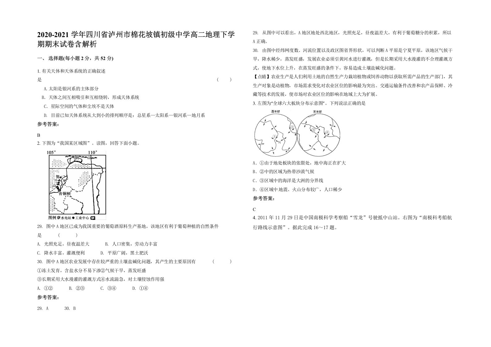 2020-2021学年四川省泸州市棉花坡镇初级中学高二地理下学期期末试卷含解析