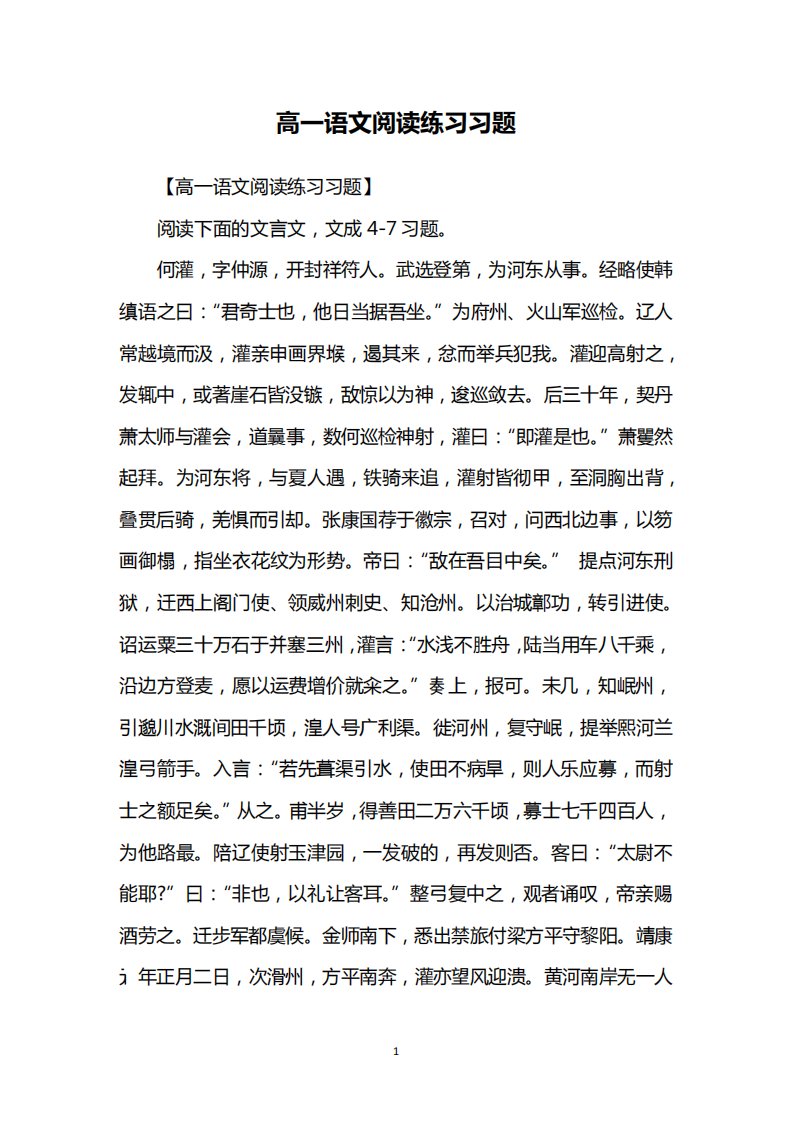 高一语文阅读练习习题