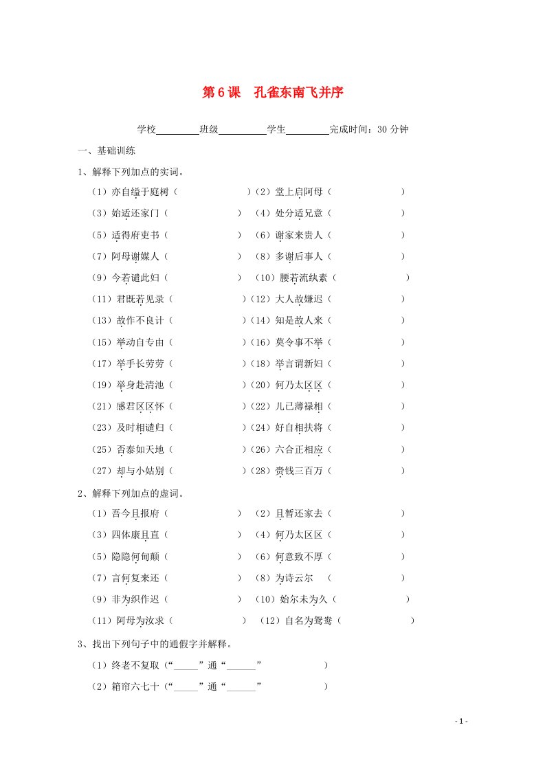 福建省2019_2020学年高中语文第二单元第6课孔雀东南飞并序作业含解析新人教版必修2