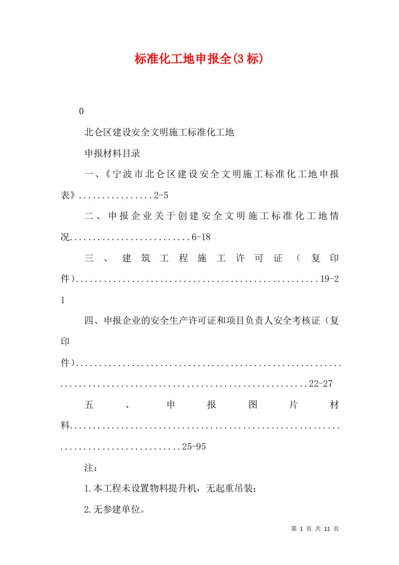 标准化工地申报全(3标)（二）