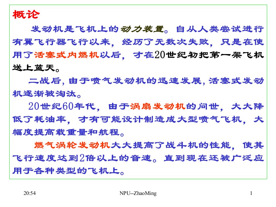 航空发动机结构课件PPT精选文档